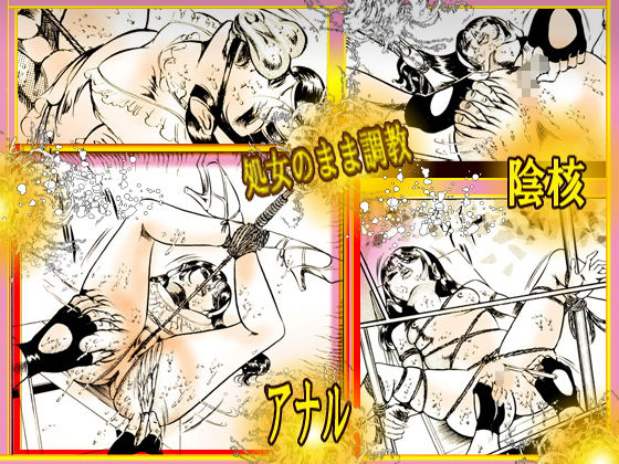 闇の調教師 「少女妻・調教飼育」篇