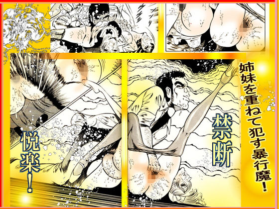 闇の調教師 「少女妻・調教飼育」篇