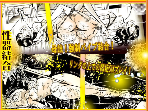 闇の調教師 「少女妻・調教飼育」篇