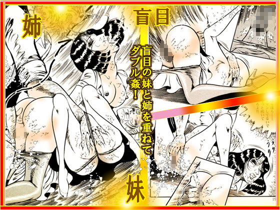 闇の調教師 「少女妻・調教飼育」篇