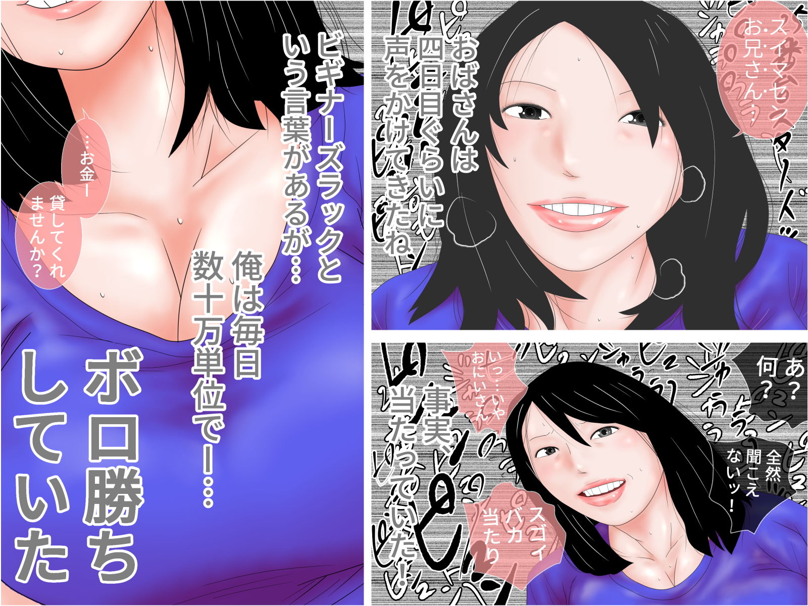 パチンコ屋で知り合った人妻はギャンブル狂でチンポ好きセット