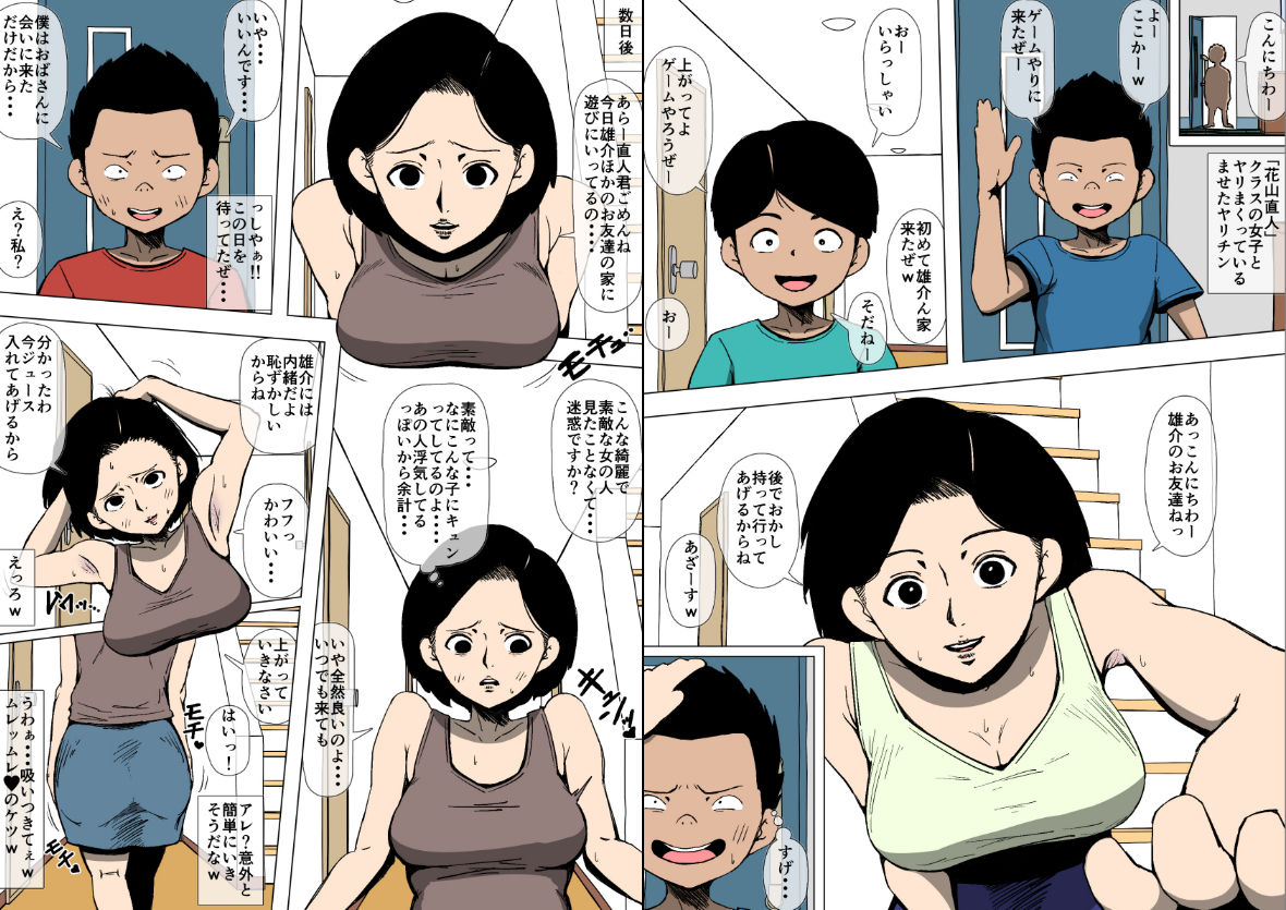 お母さんとクラスのヤリチンが