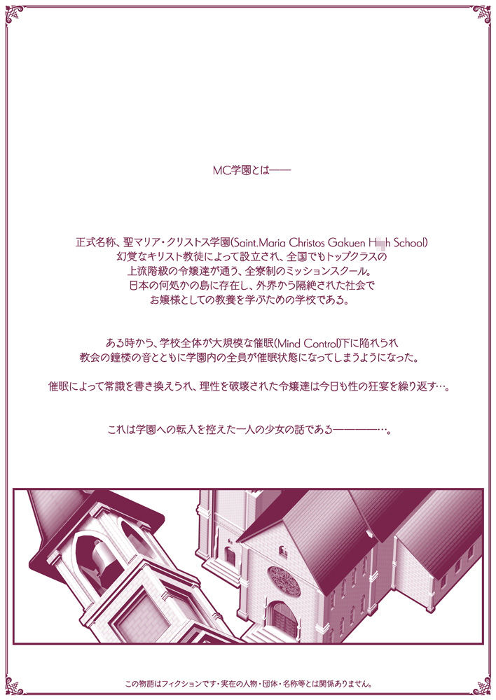 MC学園 転入予備校:酒折未夢