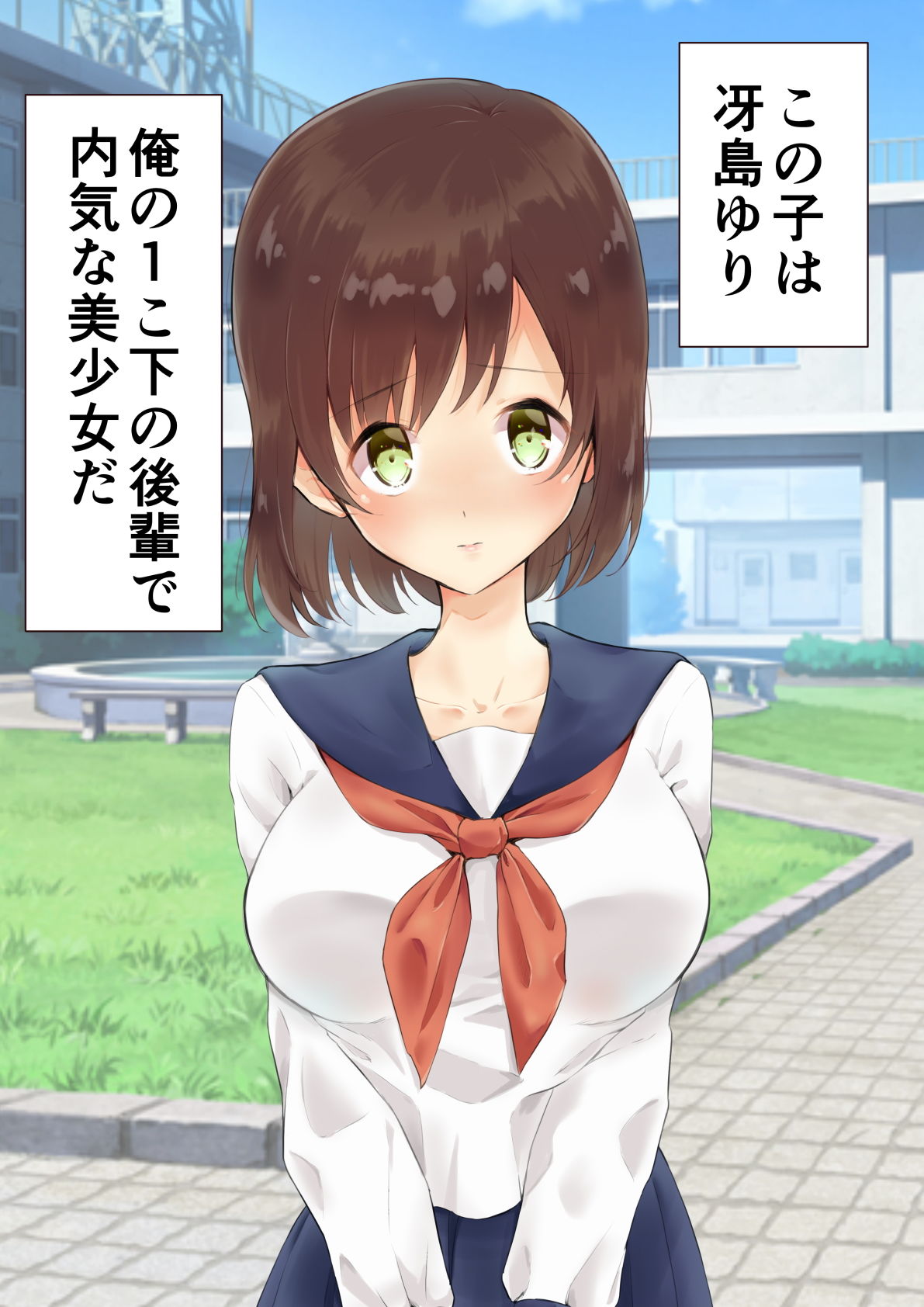 可愛い後輩は俺の言いなり～清楚系●●にヤりたい放題する話～