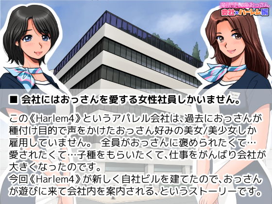 魔法使いのおっさん 会社×ハーレム編