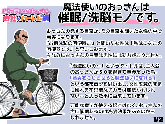 魔法使いのおっさん 会社×ハーレム編