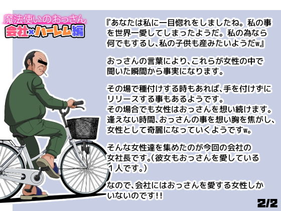 魔法使いのおっさん 会社×ハーレム編