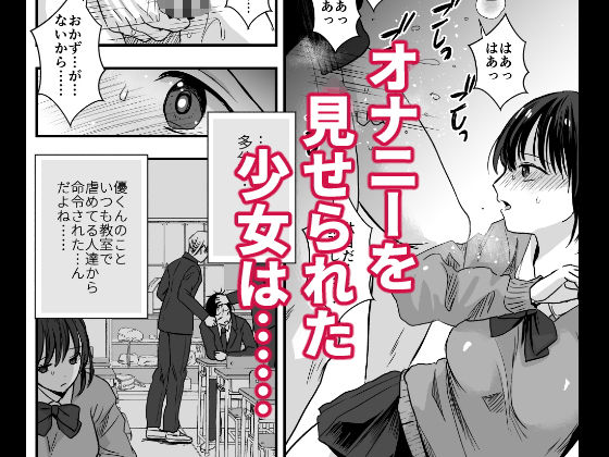 虐められた●●と巻き込まれた少女