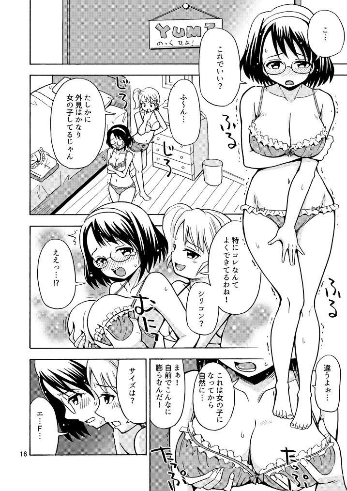 女の子になったお兄ちゃんをいじめないで！