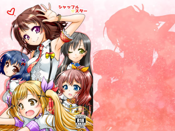 シャッフルスター