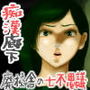 怪奇譚―廃校舎の七不思議―痴漢廊下， メスの肉体をつけ狙う歪んだ性欲の怨念