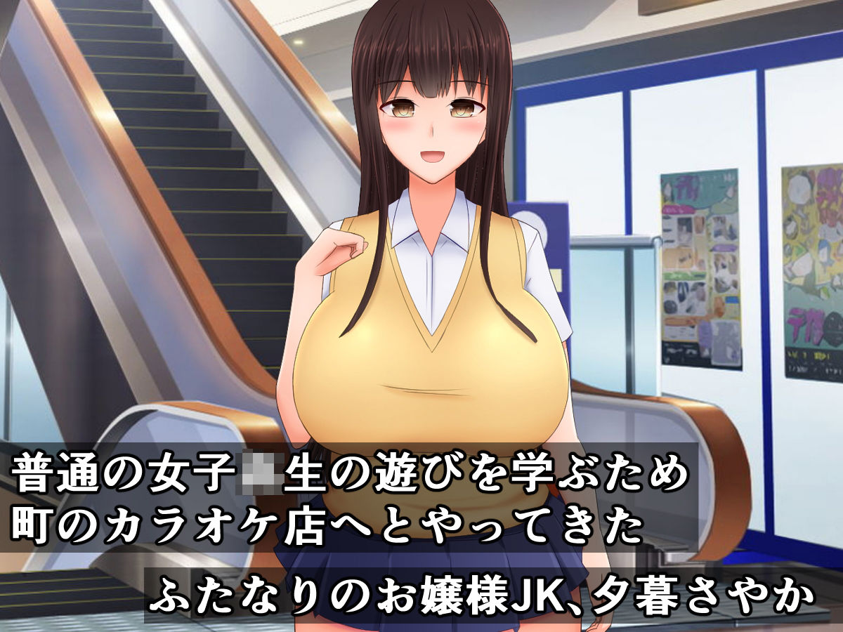 我慢の利かないお嬢様ふたなり●●は、ギャルビッチたちに搾られる