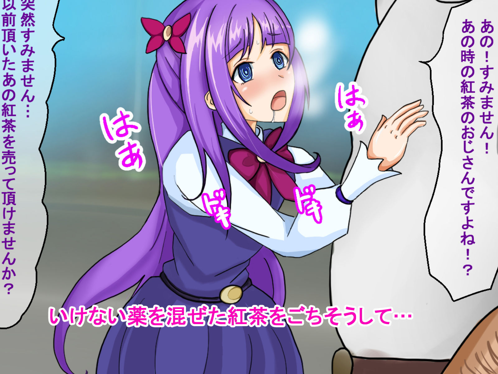 いけない薬で魔法少女とラブラブSexするまで