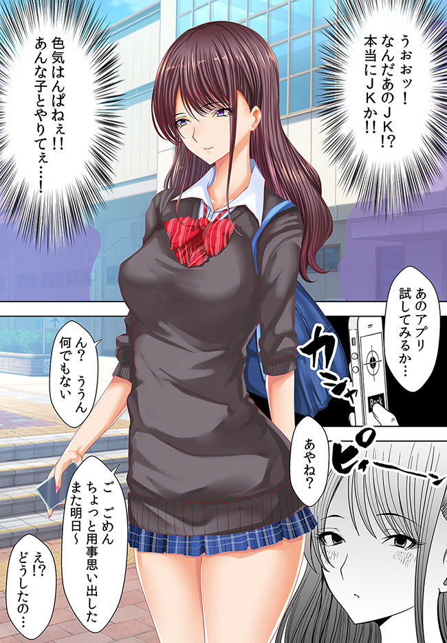 美少女JKが催眠アプリで街なかセックス！ 意識は正常なのに身体が言うことを聞かない！？