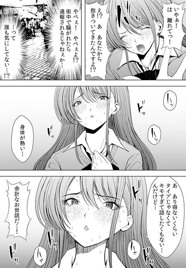 美少女JKが催眠アプリで街なかセックス！ 意識は正常なのに身体が言うことを聞かない！？