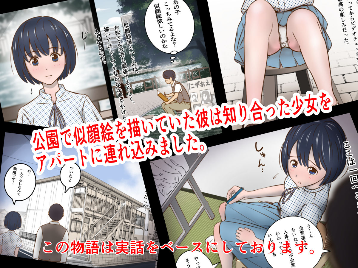 美大志望女子を騙して電マで失禁させる方法