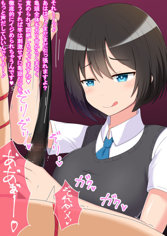 あの…、射精管理させてくれませんか…？