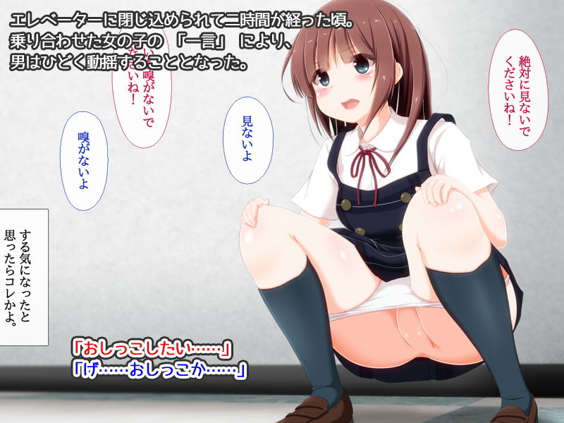 エレベーターに閉じ込められた女子とおっさん