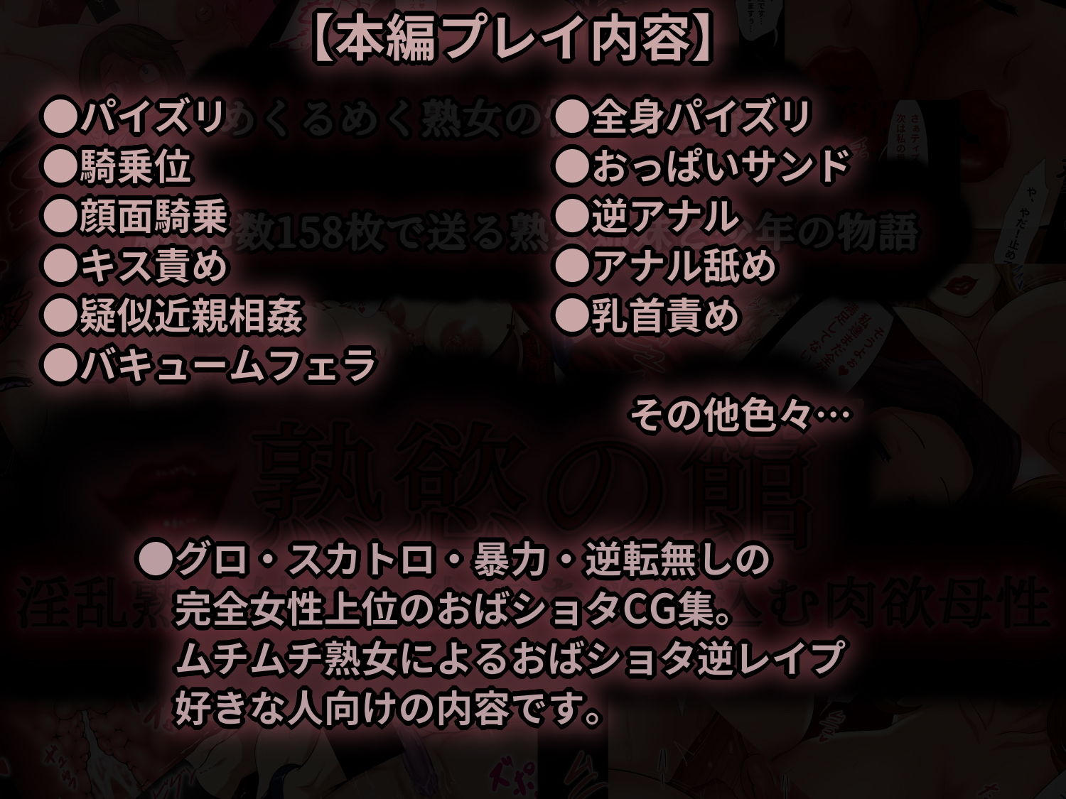 熟慾の館 淫乱熟女姉妹、●●を飲み込む肉欲母性