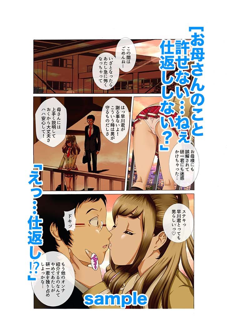 息子の友達～男の狼～第3話完結編