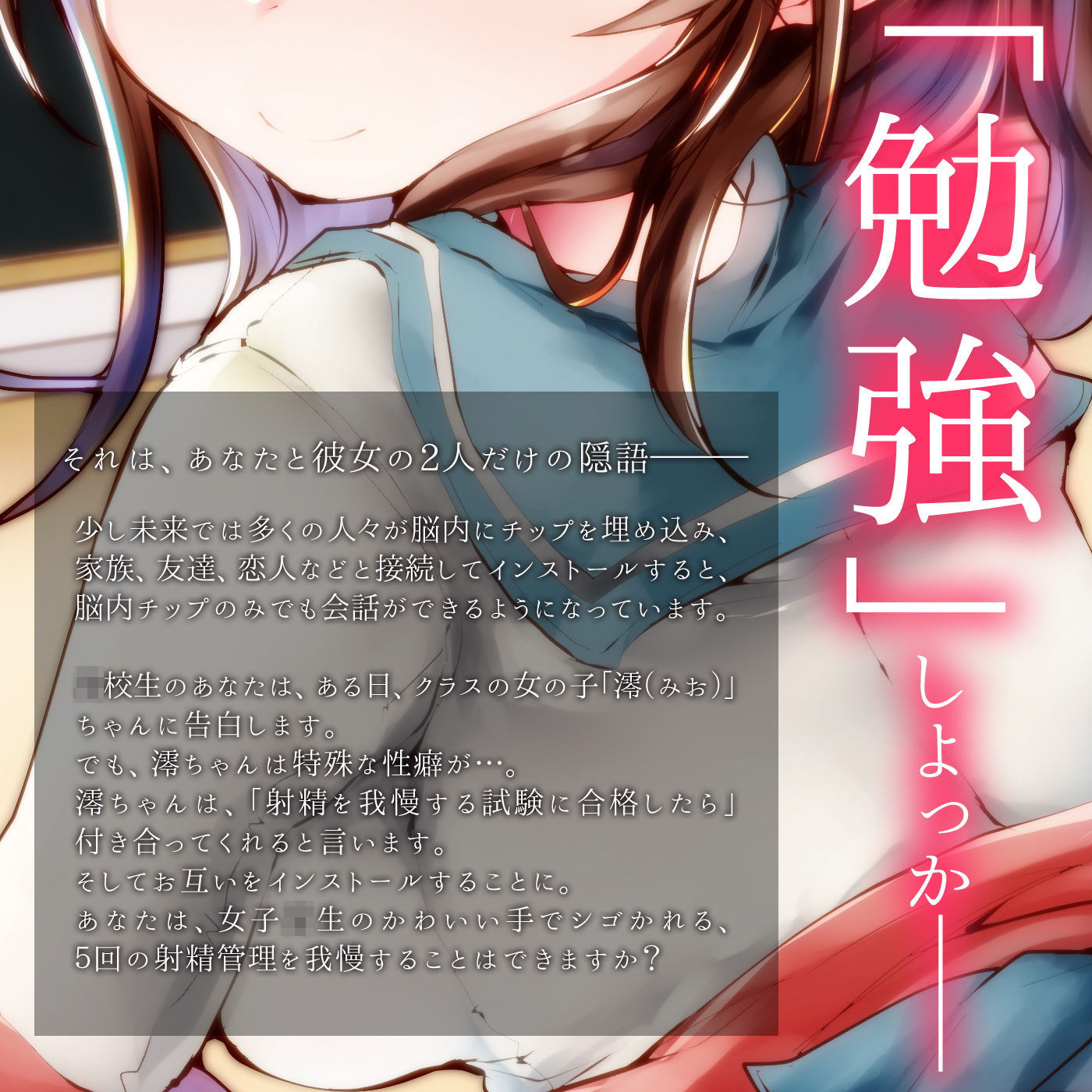 【脳内彼女】くちゅ音で手コキ★脳内インストール彼女♪少し未来の射精管理調教「犬になる1」～明日も勉強付き合ってよ～【ハイブリッドオナサポ】