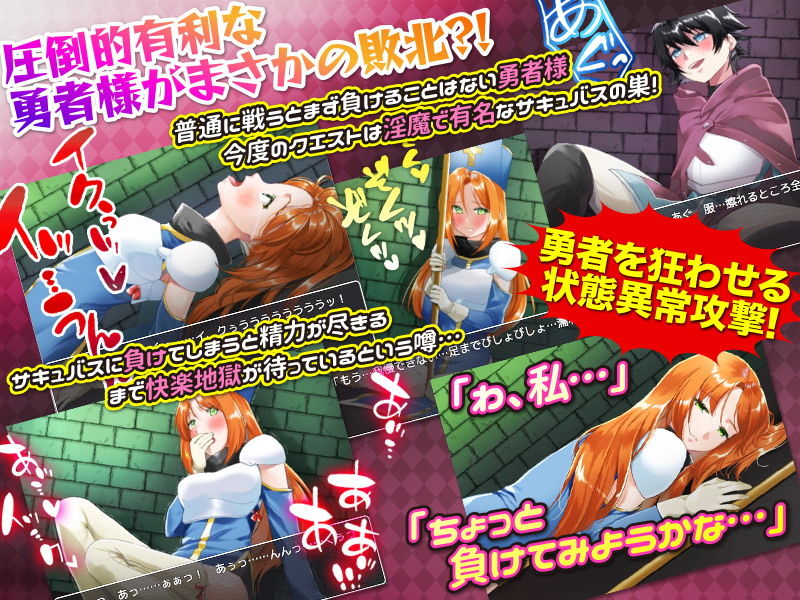 わざとサキュバスに負けてみようかな…ドキドキッ！