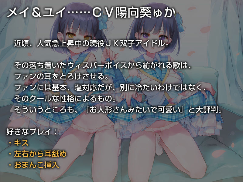 双子でクールな●●アイドルが性処理オナホになってくれる生活。【バイノーラル】