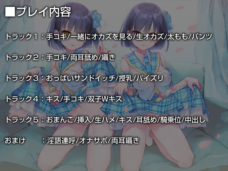 双子でクールな●●アイドルが性処理オナホになってくれる生活。【バイノーラル】