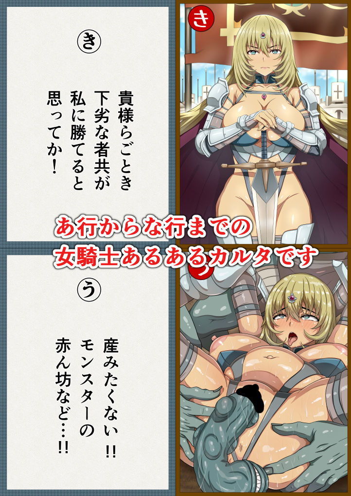 虜囚の女騎士淫語カルタ（上）
