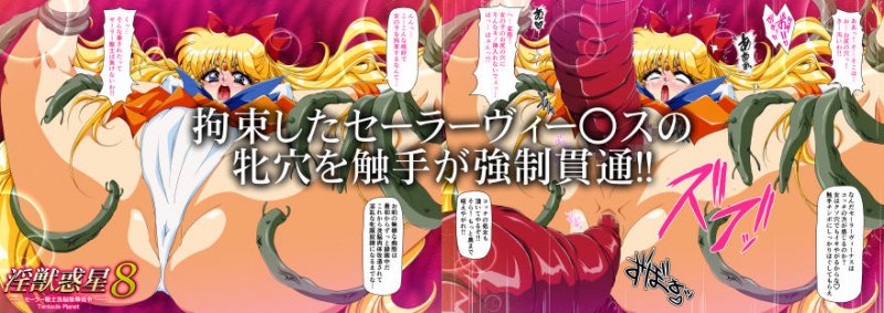 淫獣惑星8