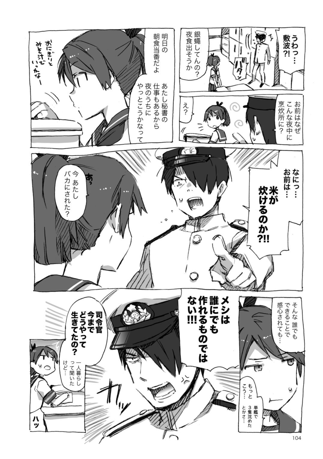 敷波といじわる提督再録集