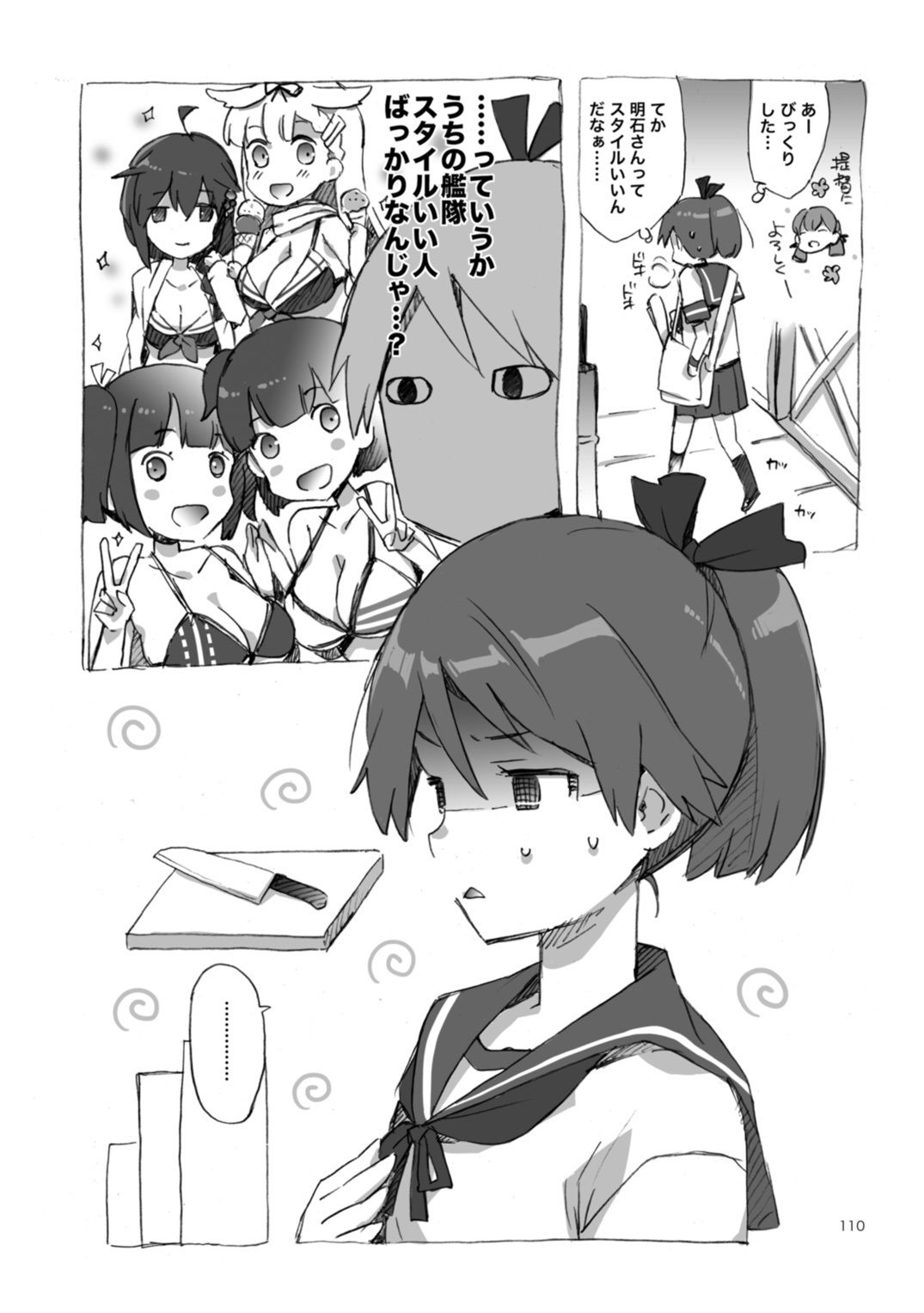 敷波といじわる提督再録集