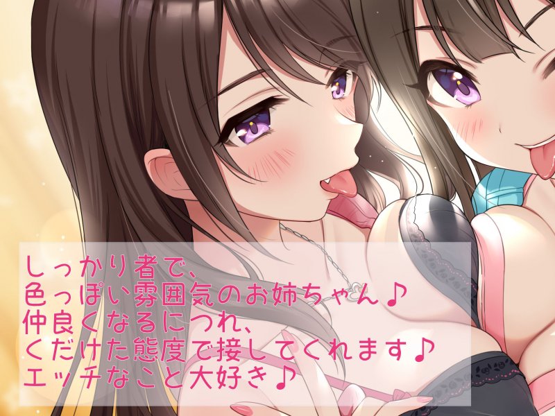 家出●●姉妹とラブラブになる7日間♪