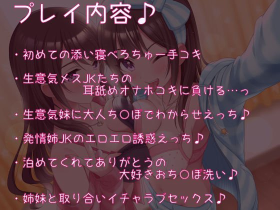 家出●●姉妹とラブラブになる7日間♪