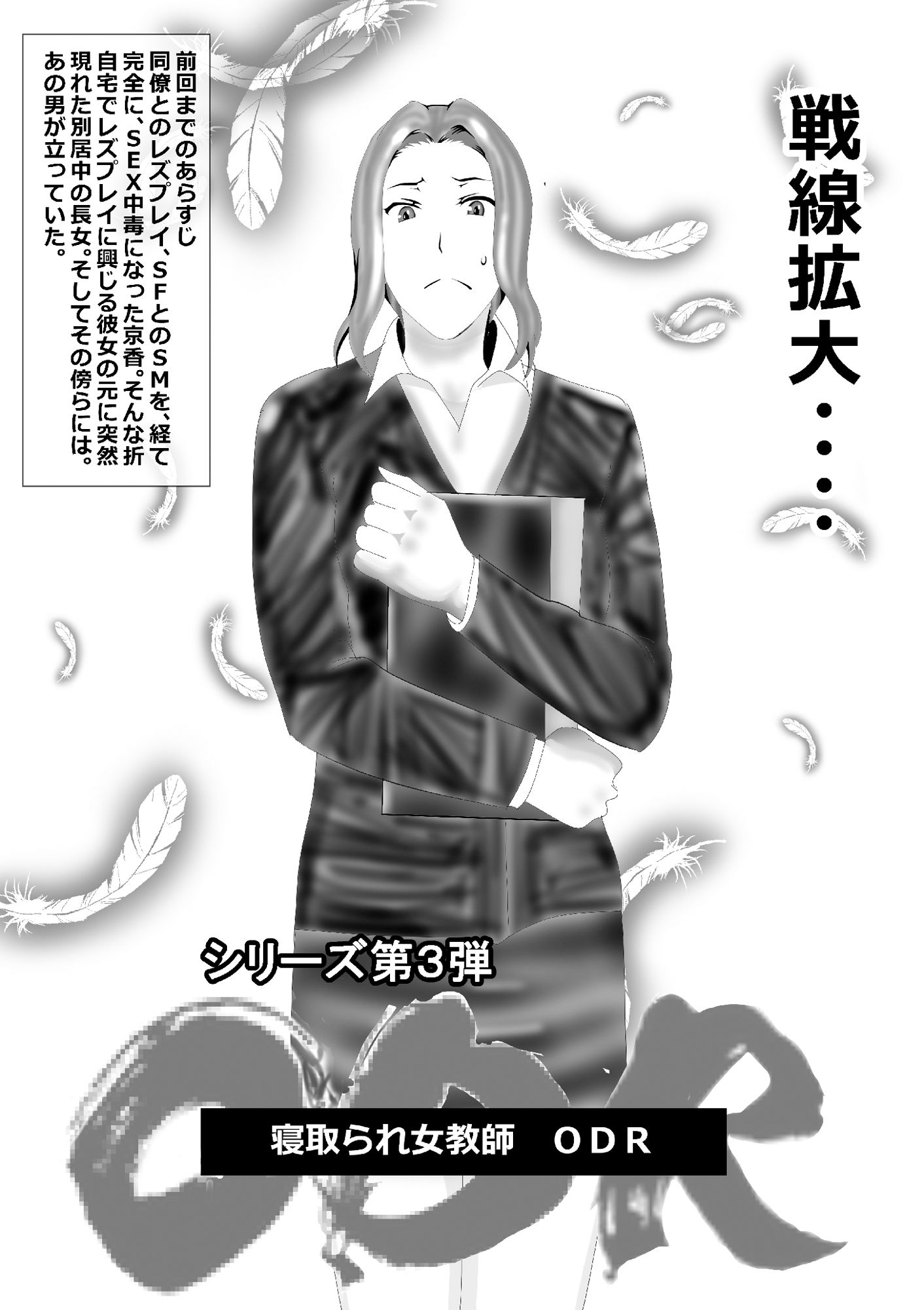 寝取られ女教師ODR