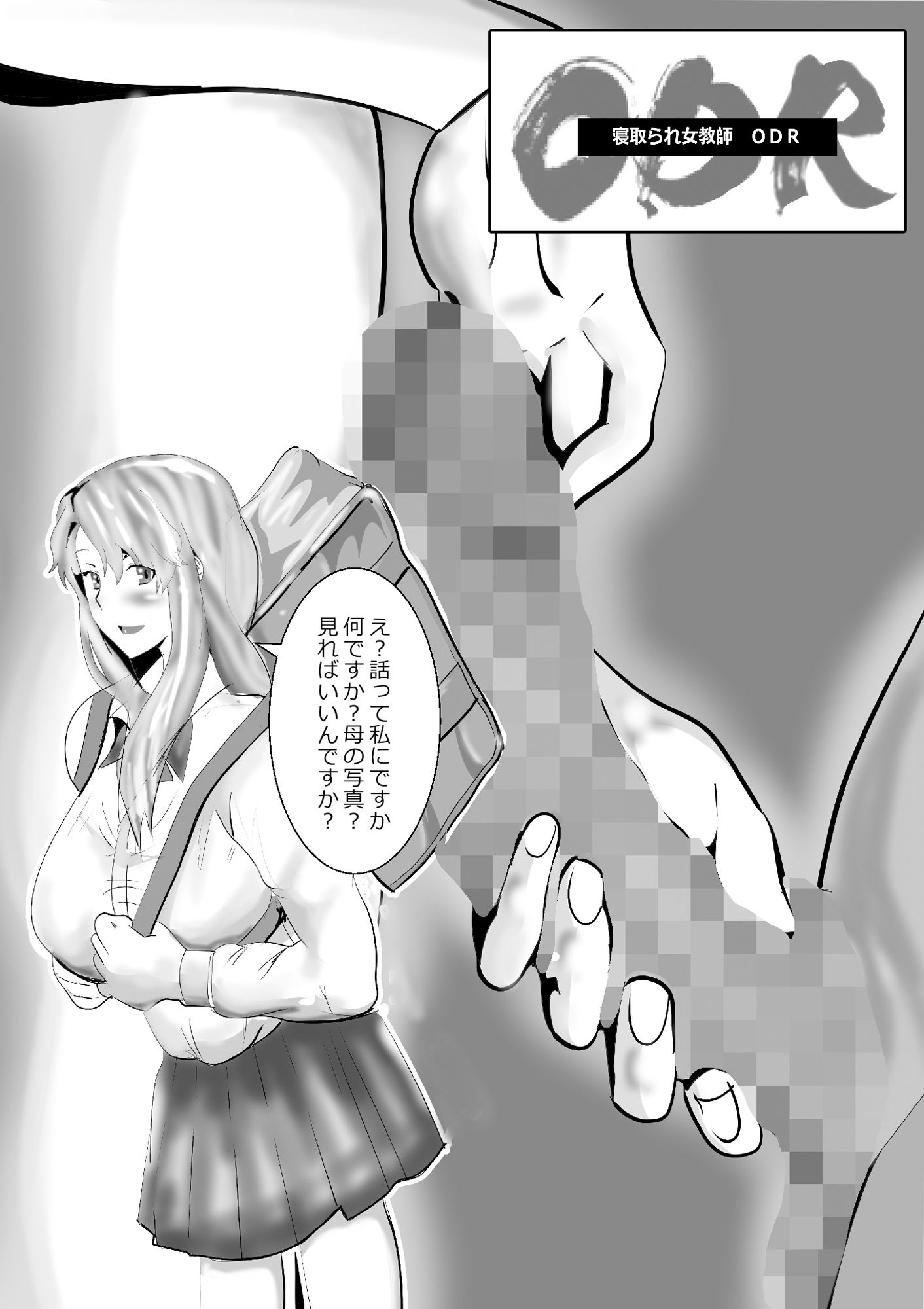 寝取られ女教師ODR