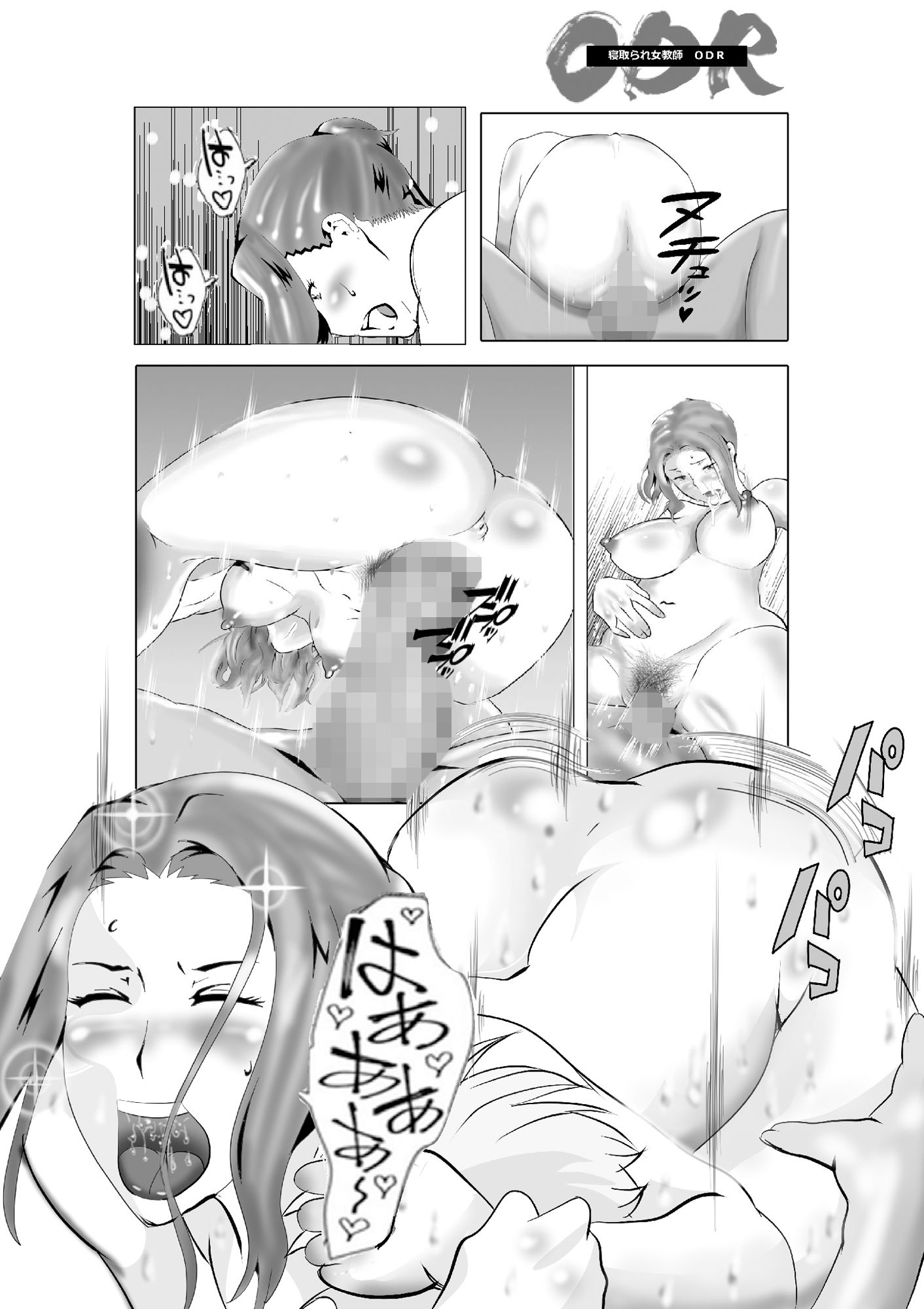 寝取られ女教師ODR