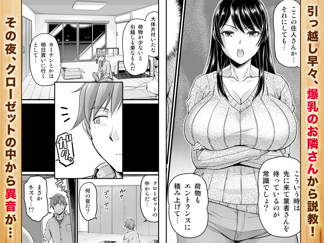 ［コミック］となりのおっぱいさん ～新居の壁から爆乳が生えている～