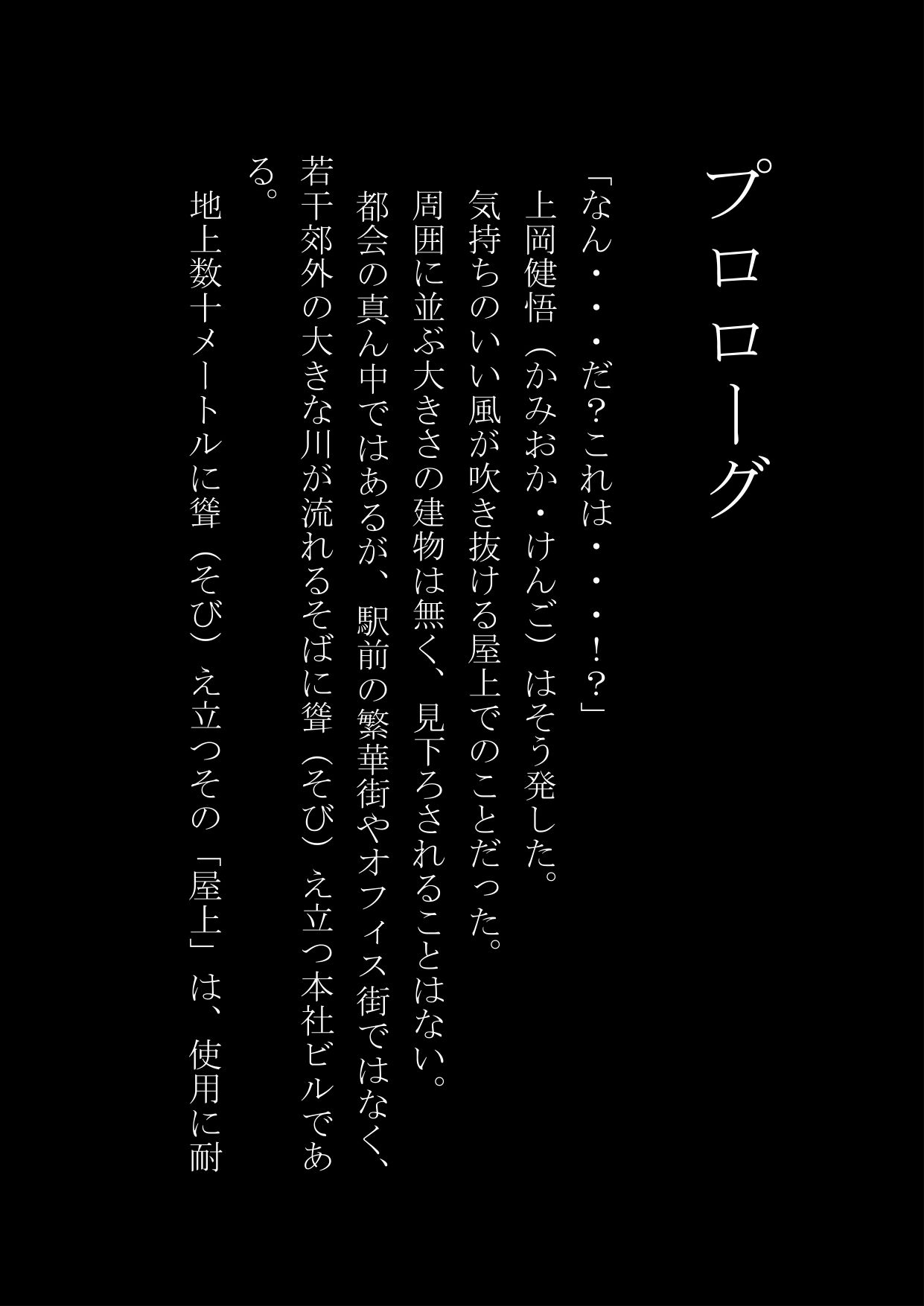 サラリーマンがOLにされる会社、そして時々バニーガール