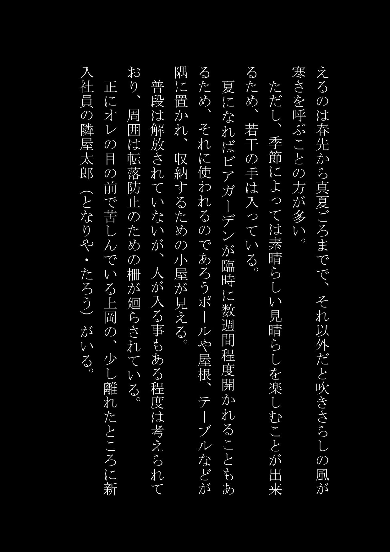 サラリーマンがOLにされる会社、そして時々バニーガール