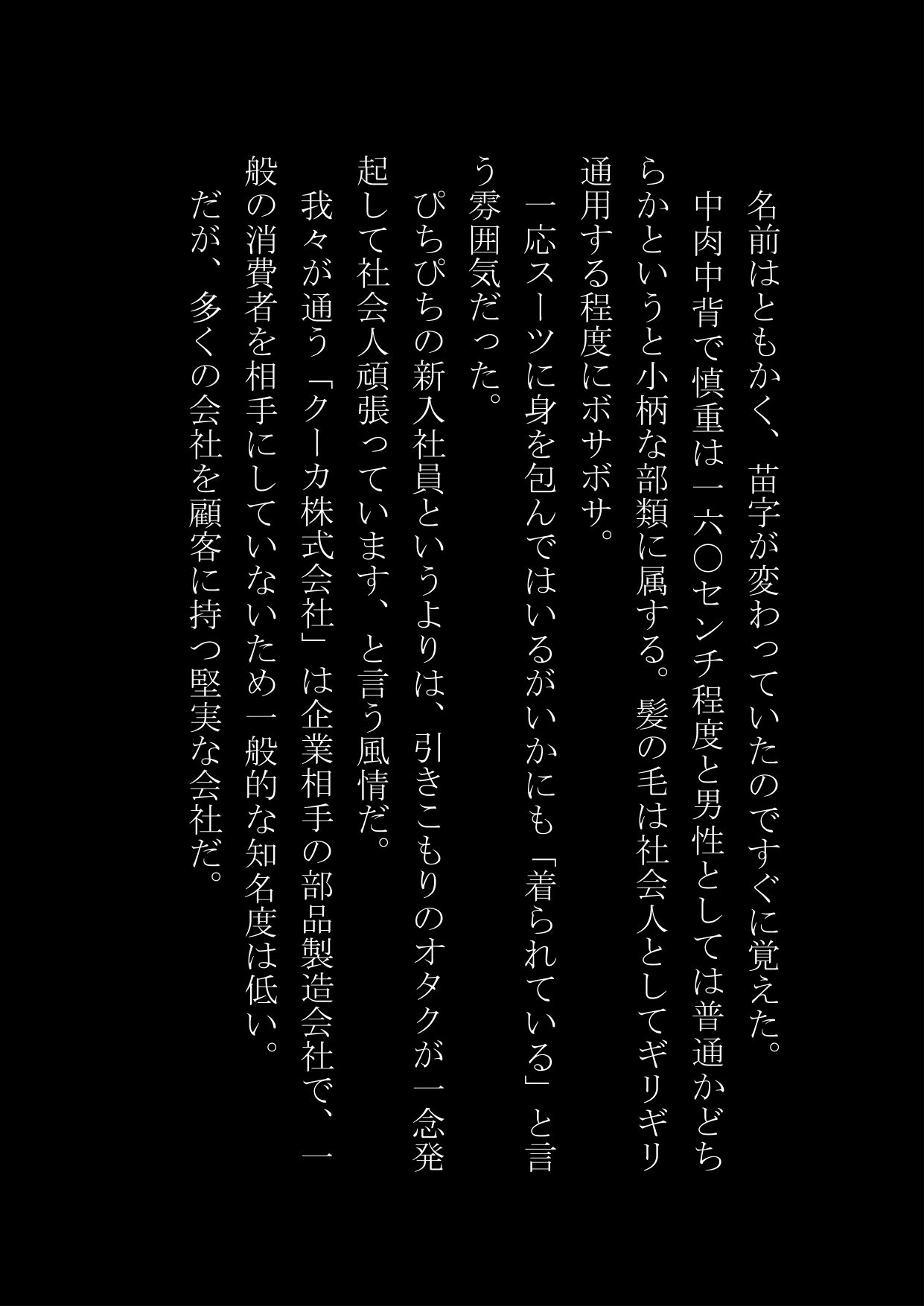 サラリーマンがOLにされる会社、そして時々バニーガール