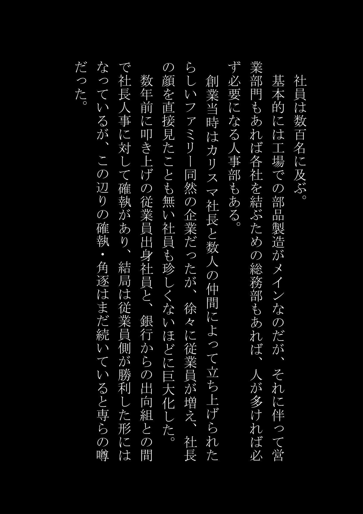 サラリーマンがOLにされる会社、そして時々バニーガール