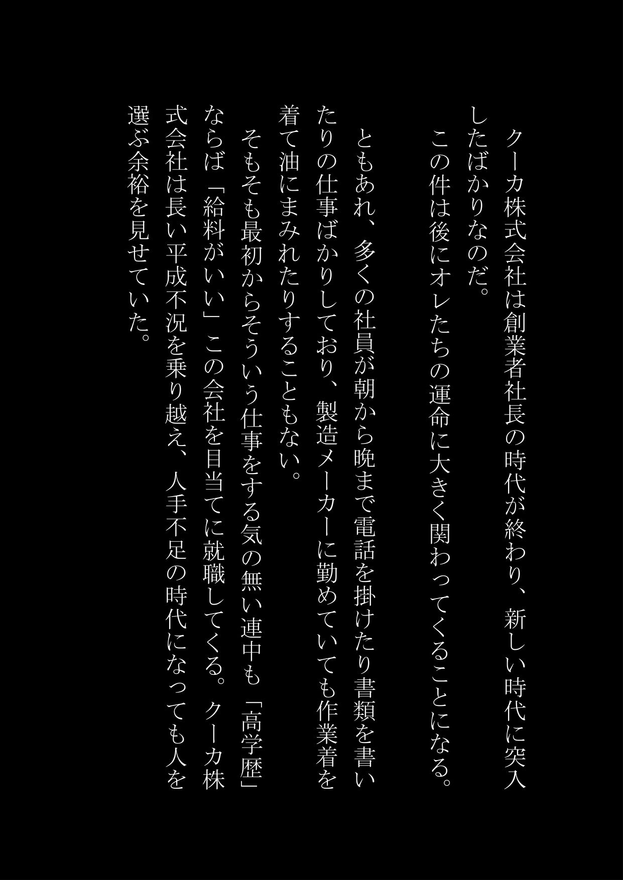 サラリーマンがOLにされる会社、そして時々バニーガール