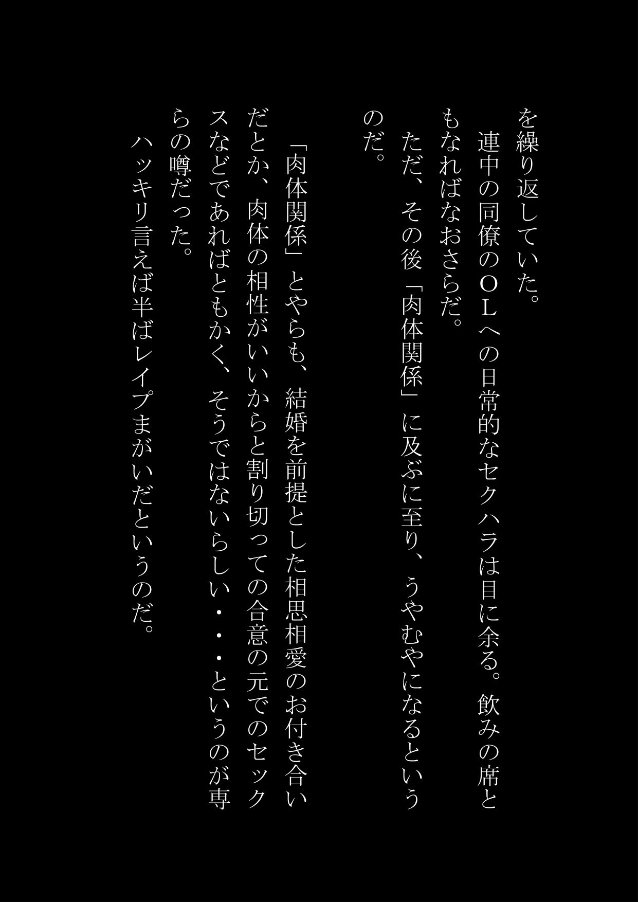 サラリーマンがOLにされる会社、そして時々バニーガール