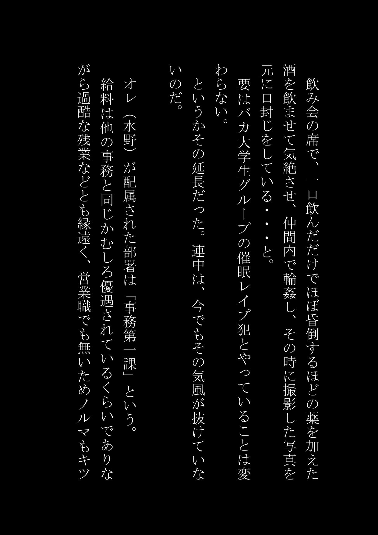 サラリーマンがOLにされる会社、そして時々バニーガール
