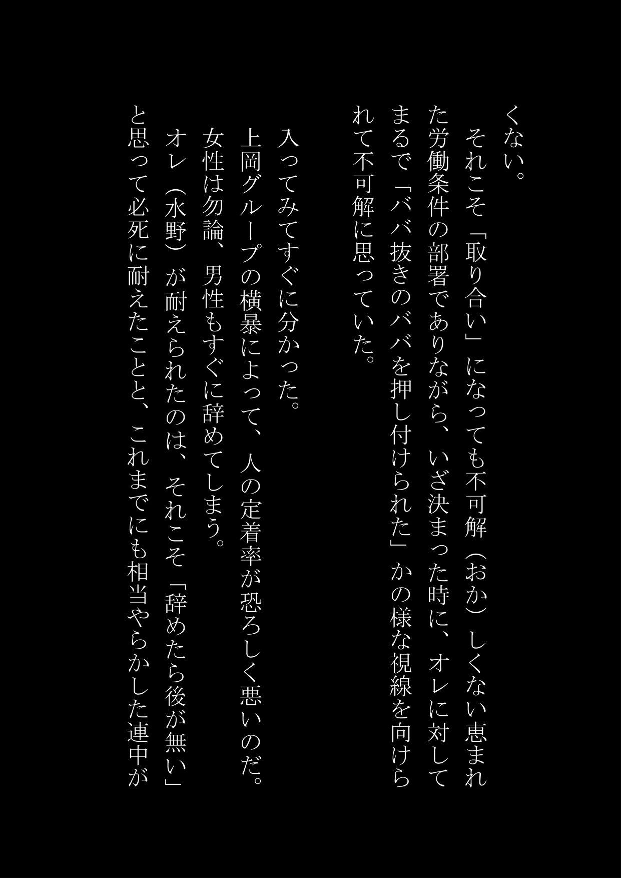 サラリーマンがOLにされる会社、そして時々バニーガール