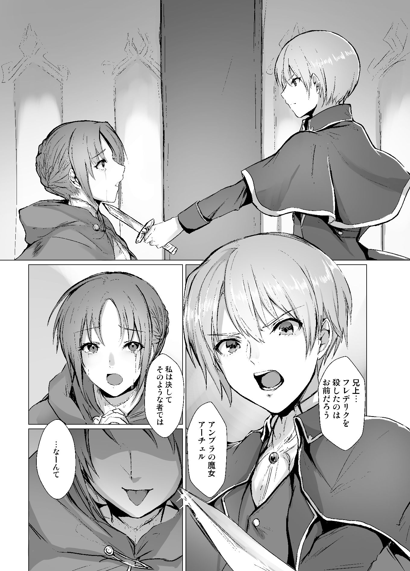 穢れ無き剣～誇り高き王子強●女体化～