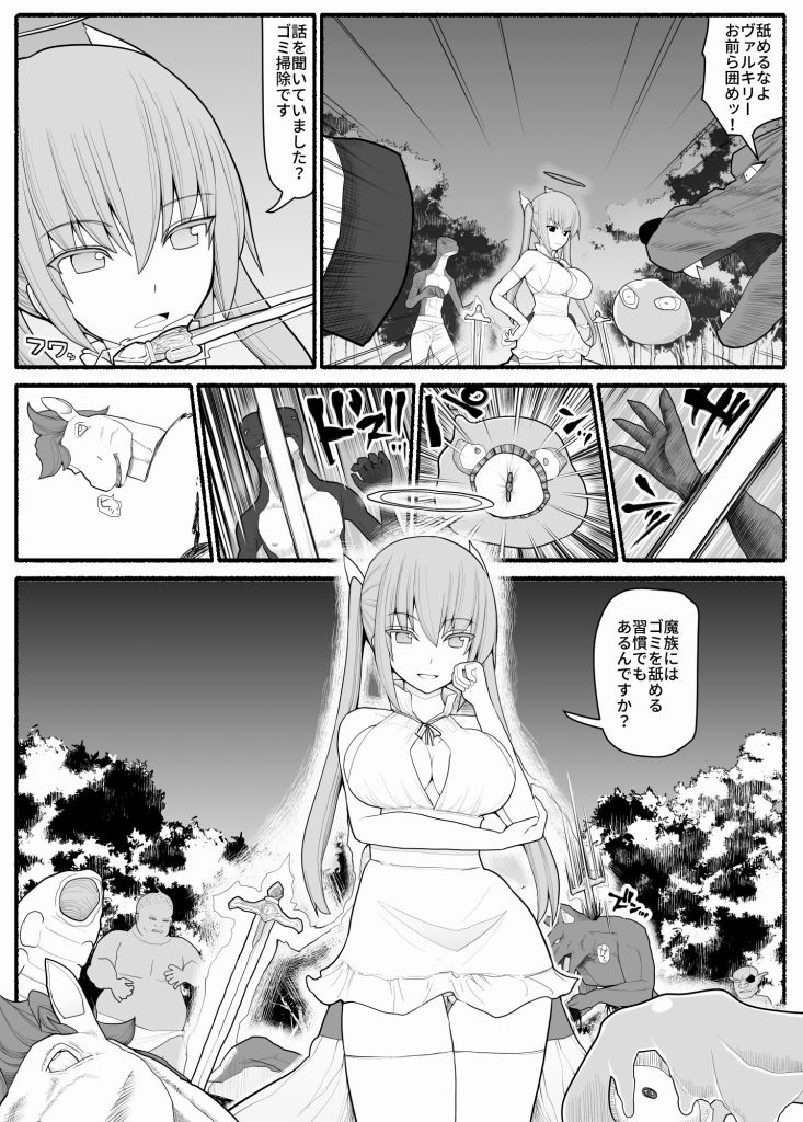 戦乙女バッドエンド