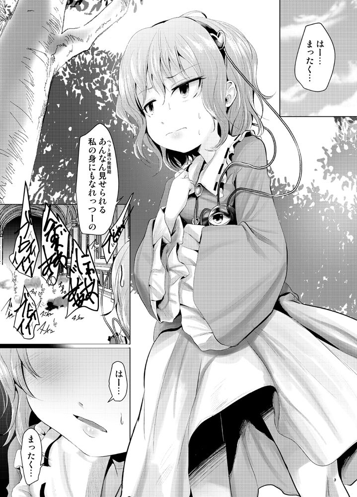 さとりむらむら