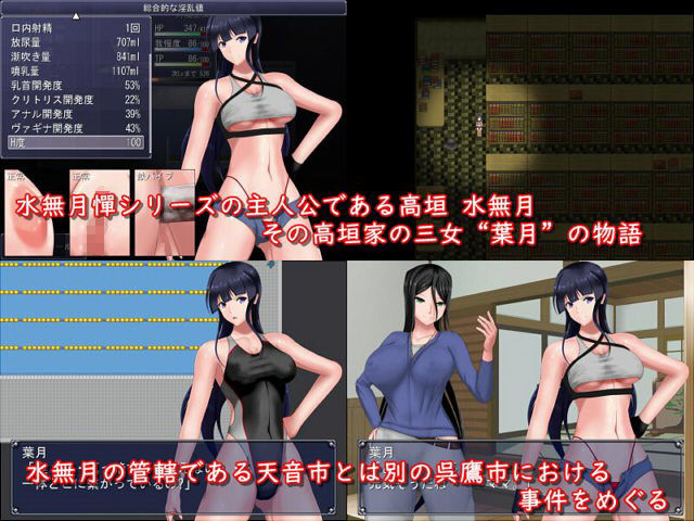 葉月憚 CASE1:杯厳湘事件